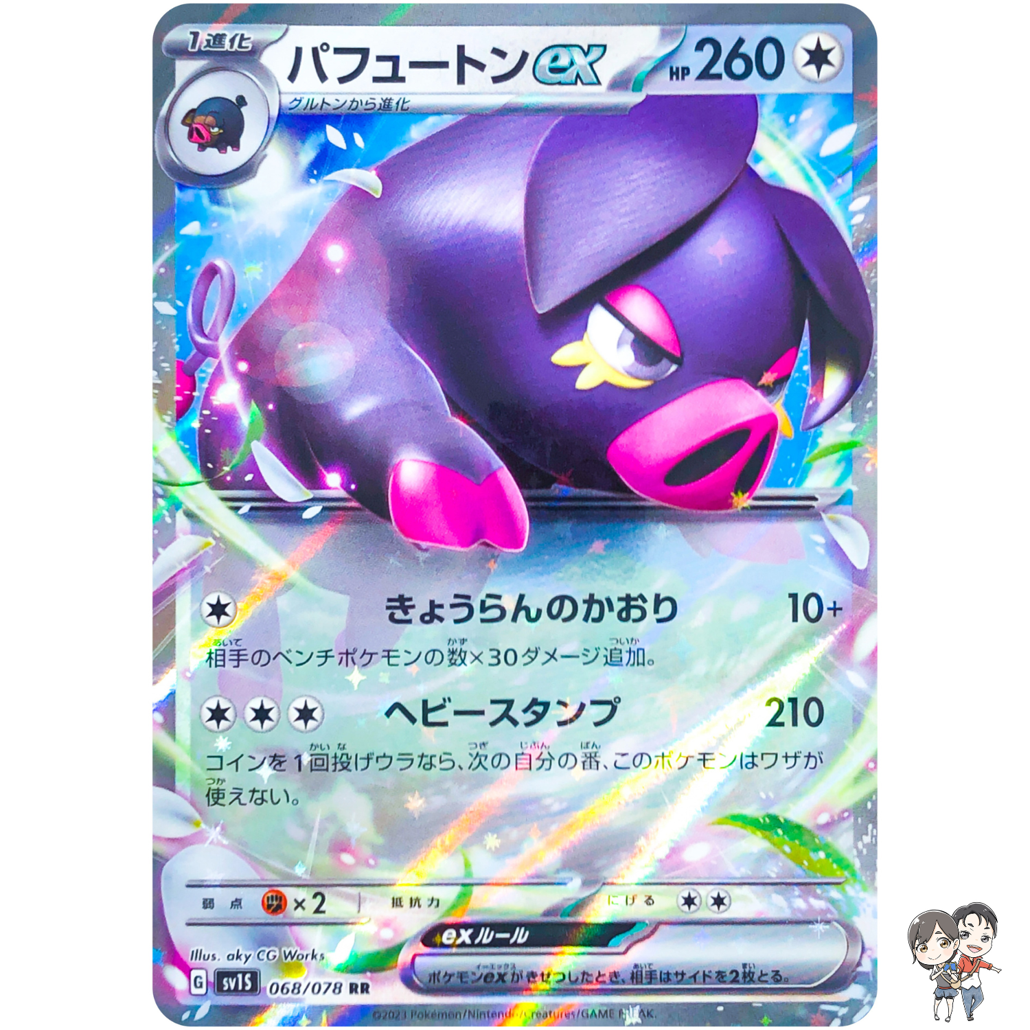 Oinkologne ex RR 068/078 SV1S Scarlet ex - Pokemon Card Japanese