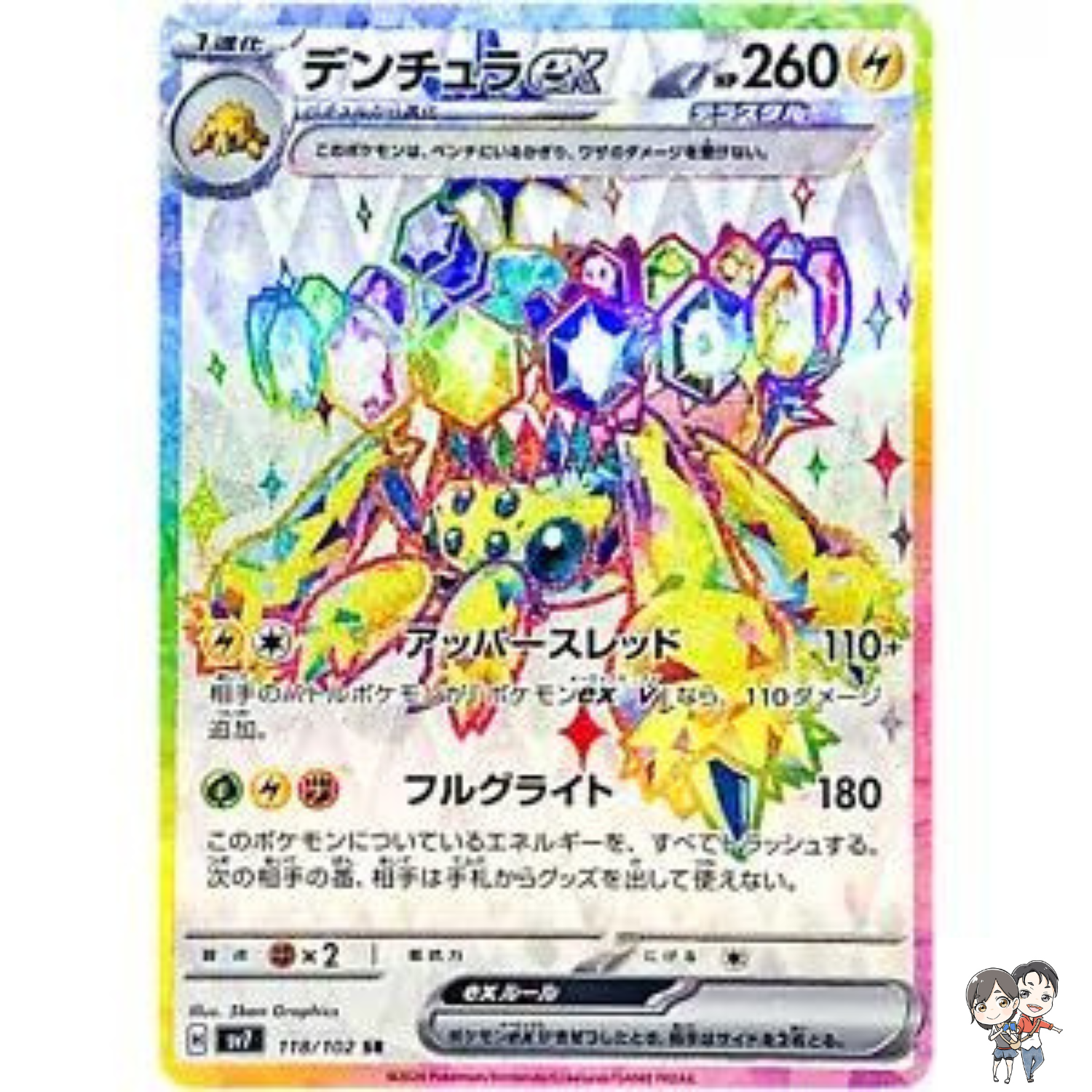 Galvantula ex SR 118/102 sv7 Stellar Miracle Pokemon Card Japanese