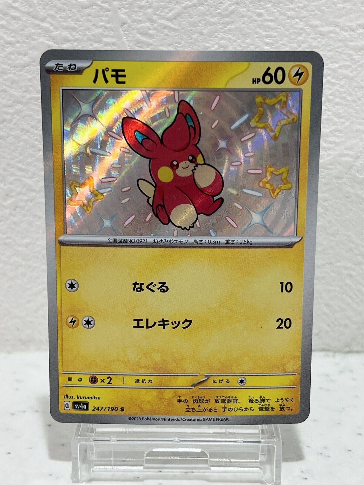 Shiny Pawmi S 247/190  Pokemon Card Japanese