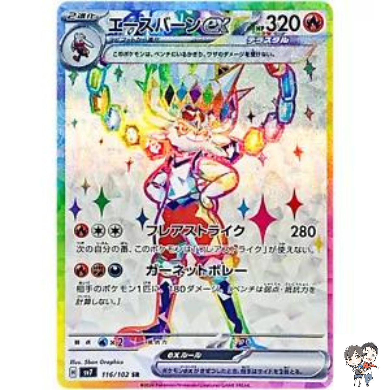 Cinderace ex SR 116/102 sv7 Stellar MiracleScarlet Pokemon Card Japanese