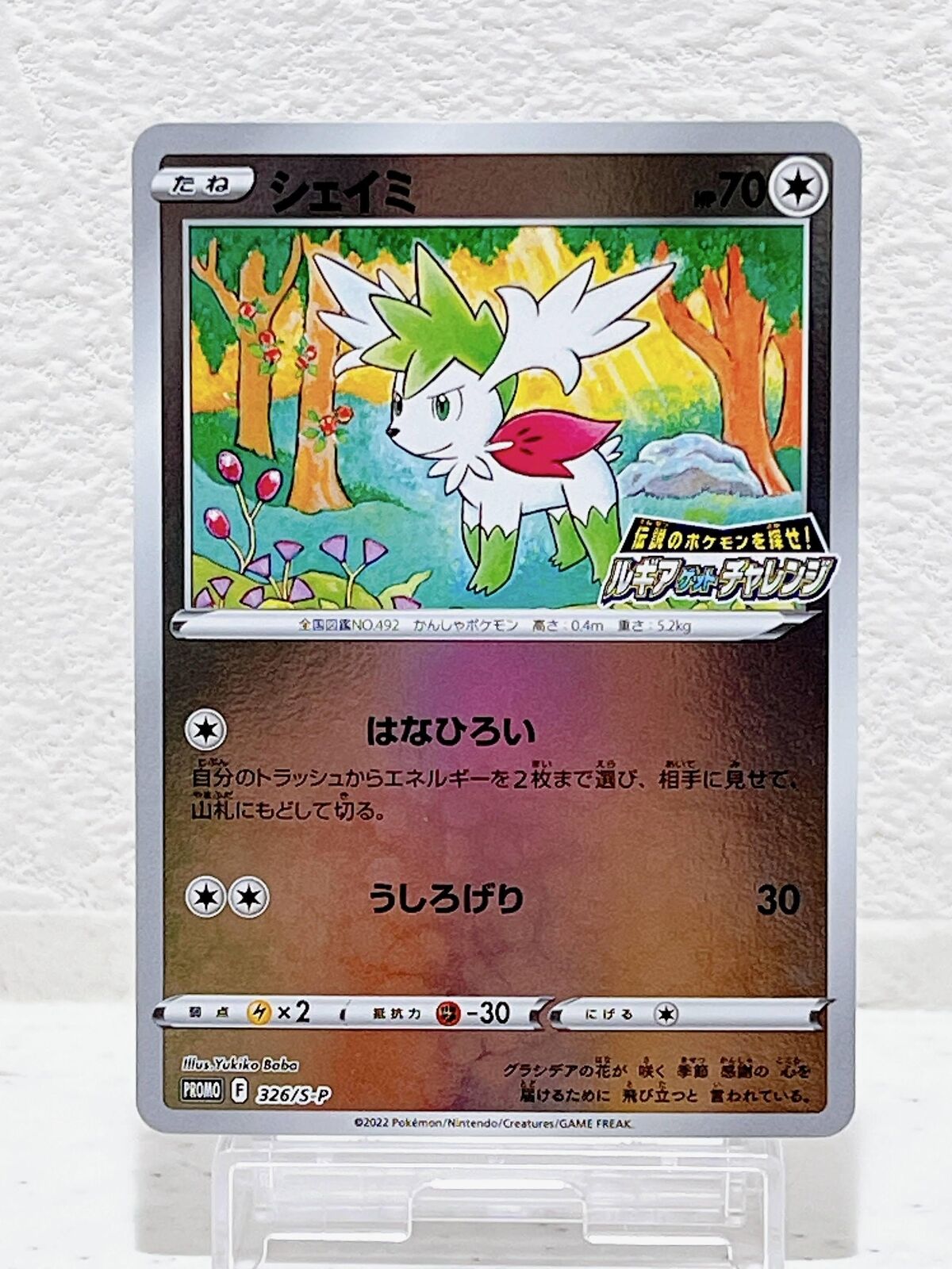 Shaymin 326/S-P Lugia Get Challenge PROMO - Pokemon Card Japanese