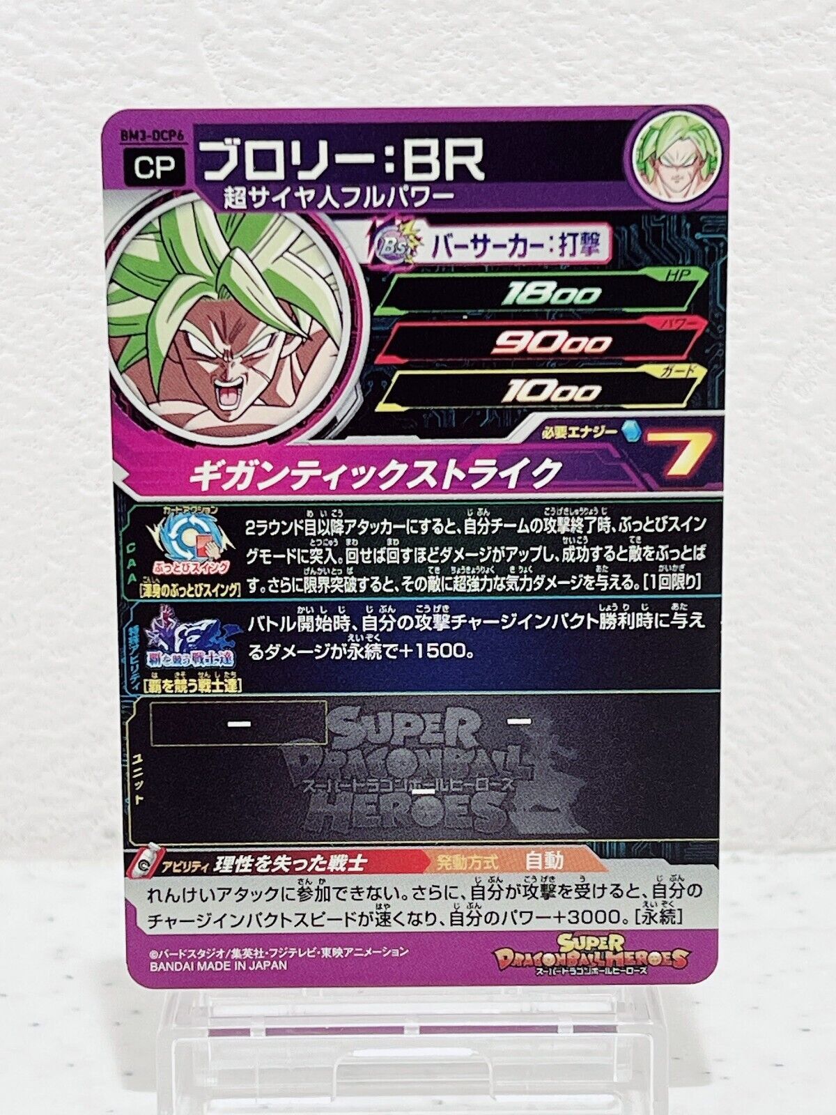 Broly BR BM3-DCP6 Super Dragon Ball Heroes Japanese