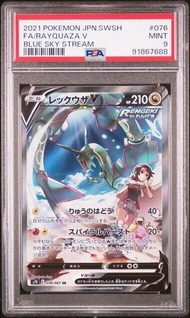 PSA9 2021 POKEMON JAPANESE SWORD & SHIELD BLUE SKY STREAM 076 FULL ART/RAYQUAZA