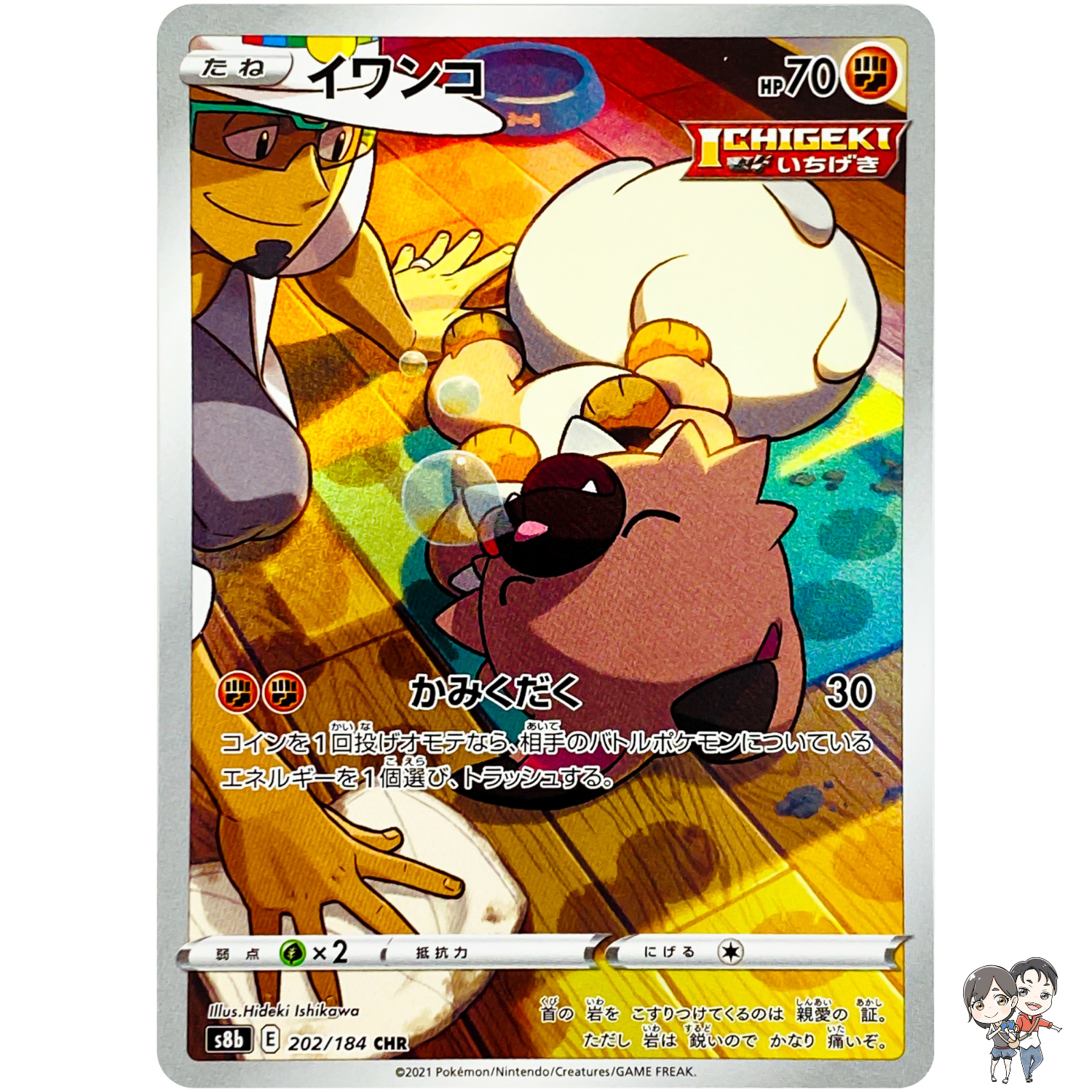 Rockruff CHR 202/184 S8b VMAX Climax - Pokemon Card Japanese