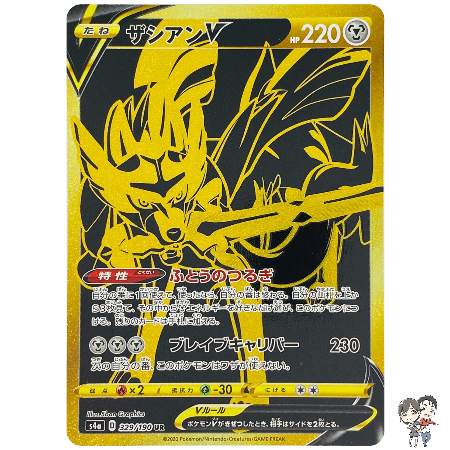 Zacian V UR 329/190 S4a Shiny Star V Gold - Pokemon Card Japanese