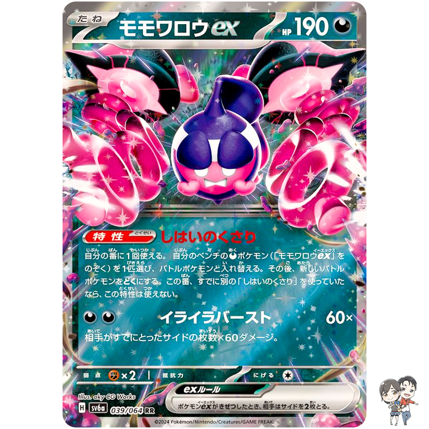 Pecharunt ex RR 039/064 SV6a Night Wanderer - Pokemon Card Japanese