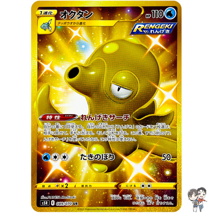 Octillery UR 089/070 S5R Rapid Strike Master Gold - Pokemon Card Japanese