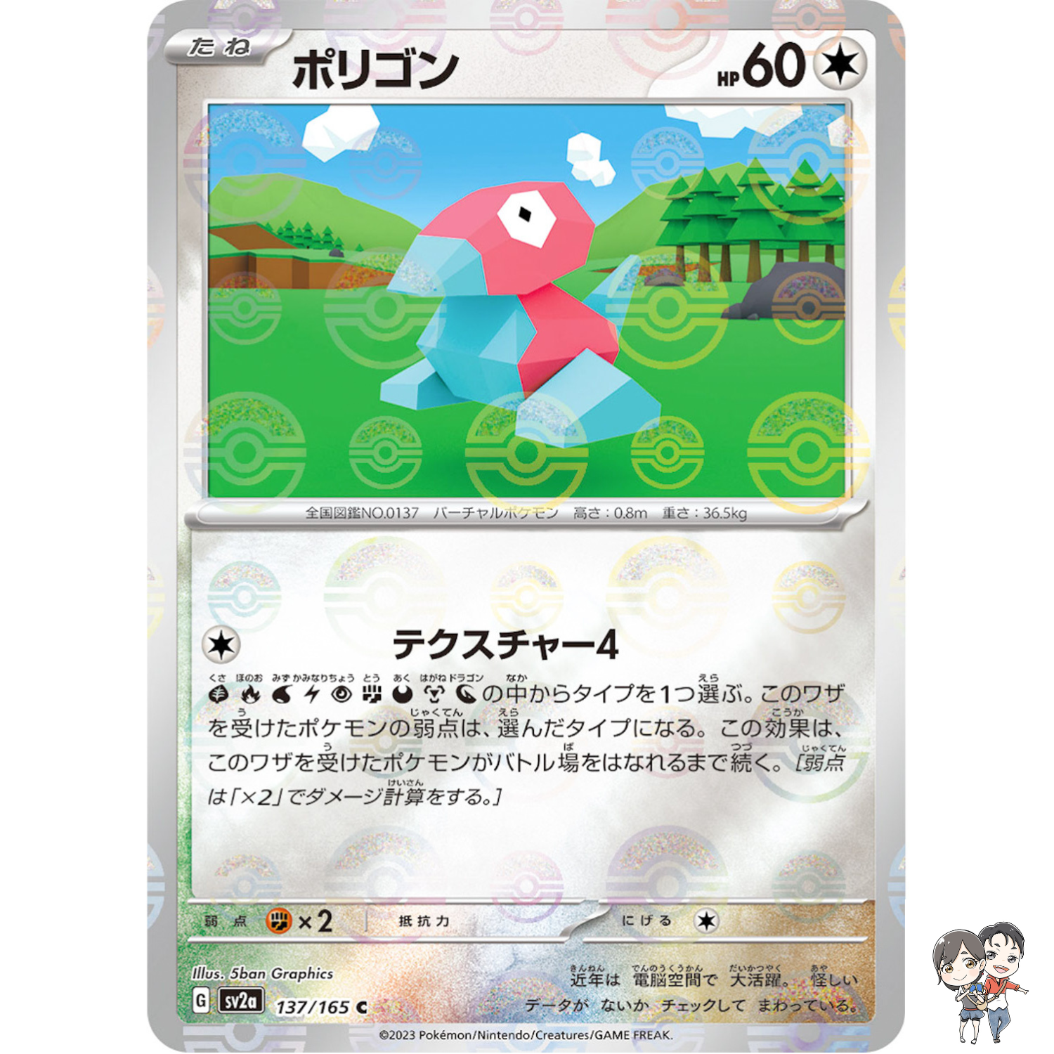 Porygon (Reverse Holo) C 137/165 SV2a Pokémon Card 151 - Pokemon Card Japanese