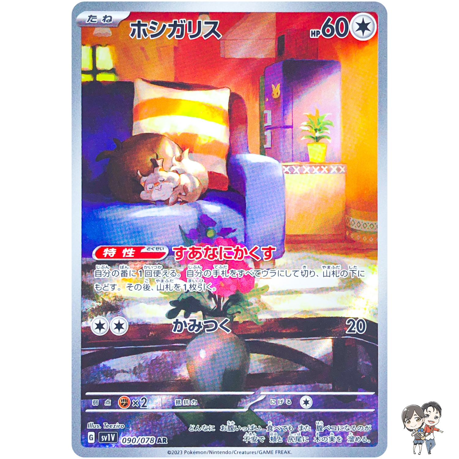 Skwovet AR 090/078 SV1V Violet ex - Pokemon Card Japanese