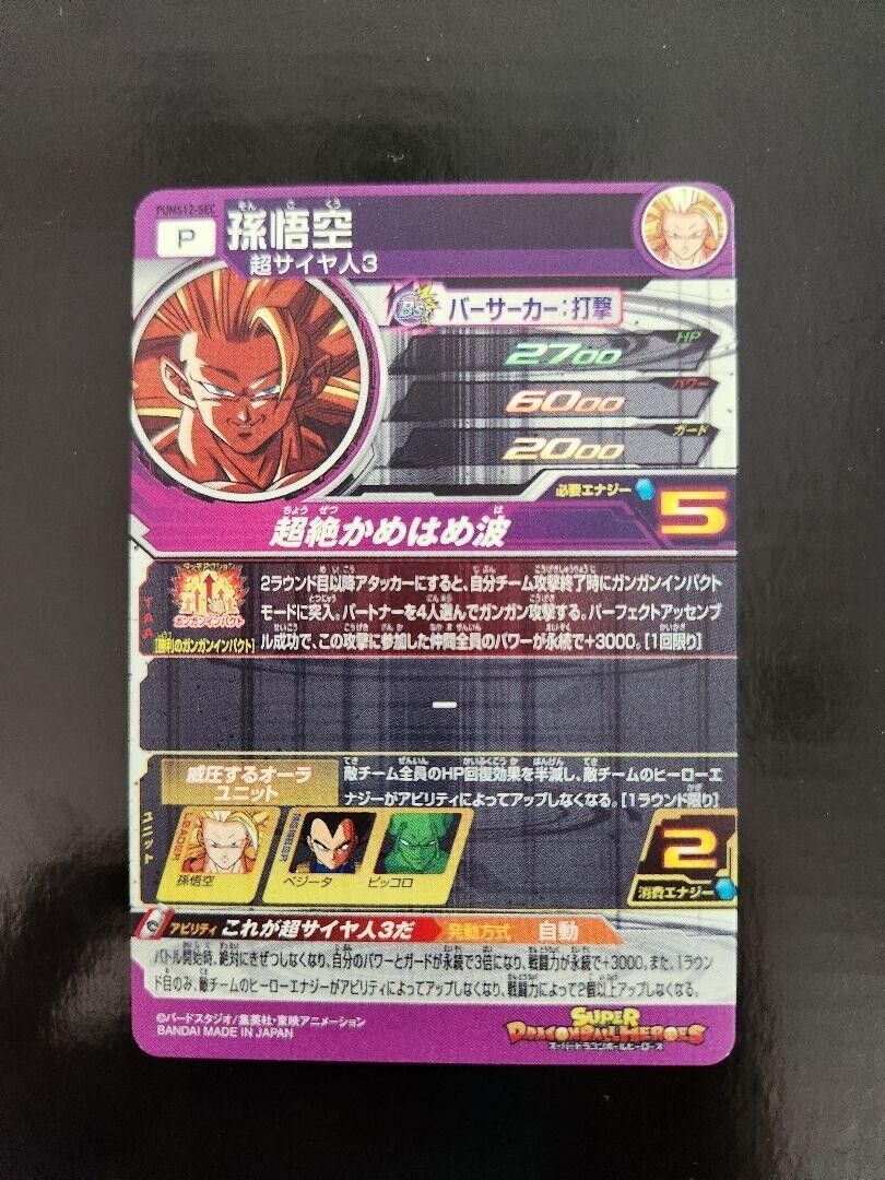 Super Dragon Ball Heroes card Son Goku PUMS12-SEC Japanese SDBH Very good Japan