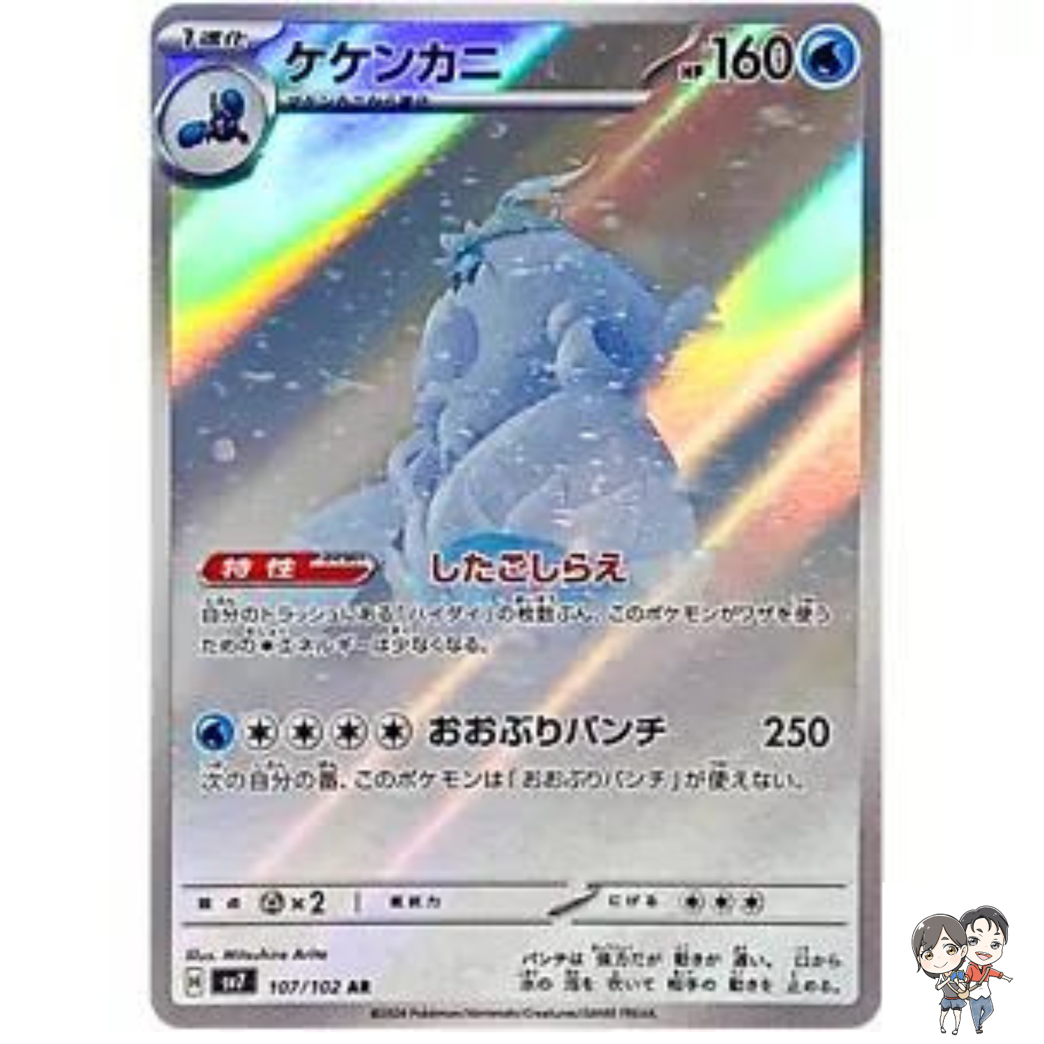 Crabominable AR 107/102 Pokemon Card Japanese sv7 Stellar Miracle