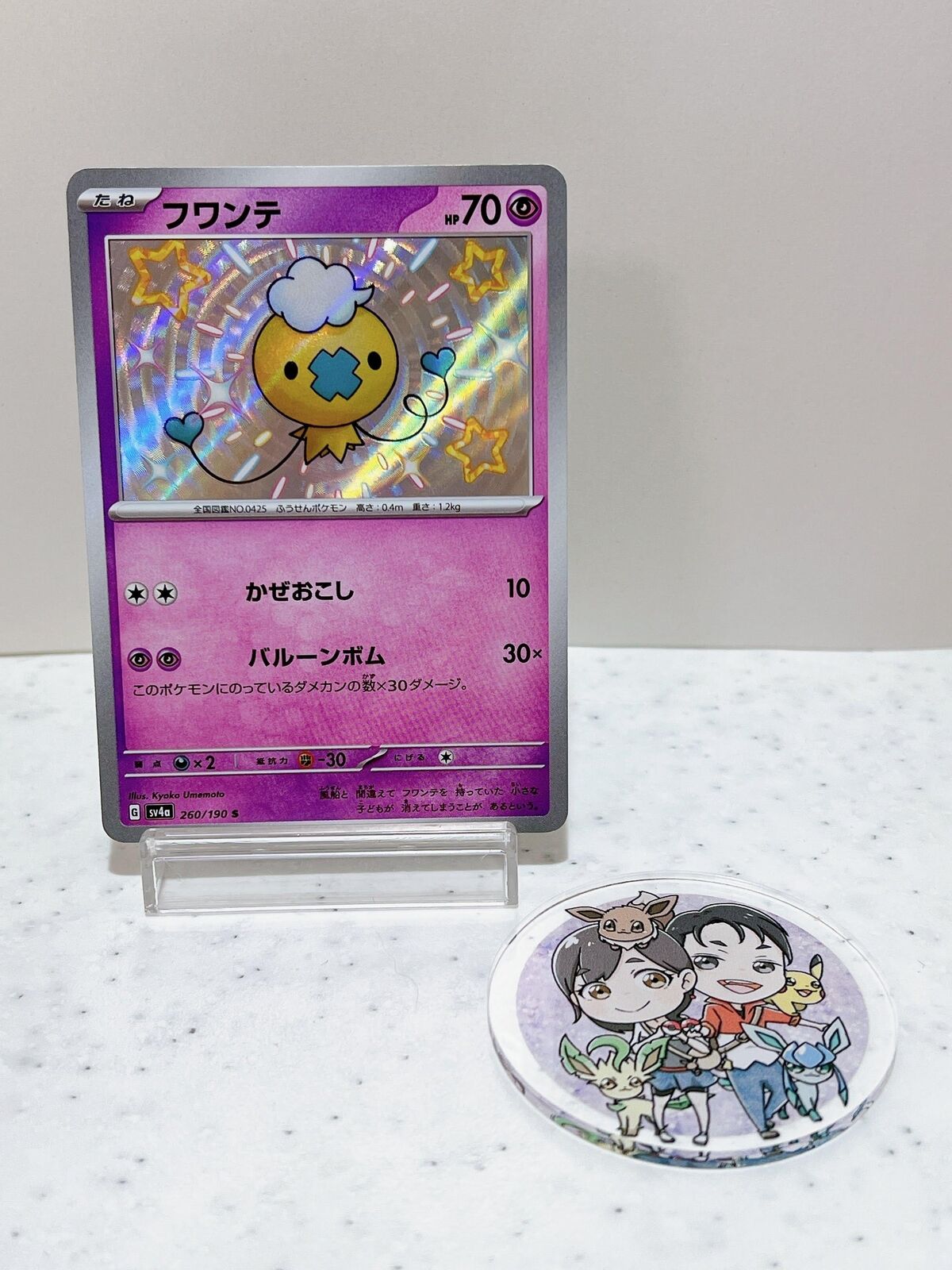 Shiny Drifloon S 260/190 SV4a Shiny Treasure ex - Pokemon Card Japanese