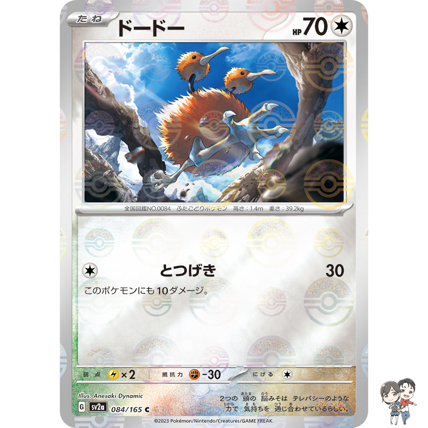 Doduo (Reverse Holo) C 084/165 SV2a Pokémon Card 151 - Pokemon Card Japanese