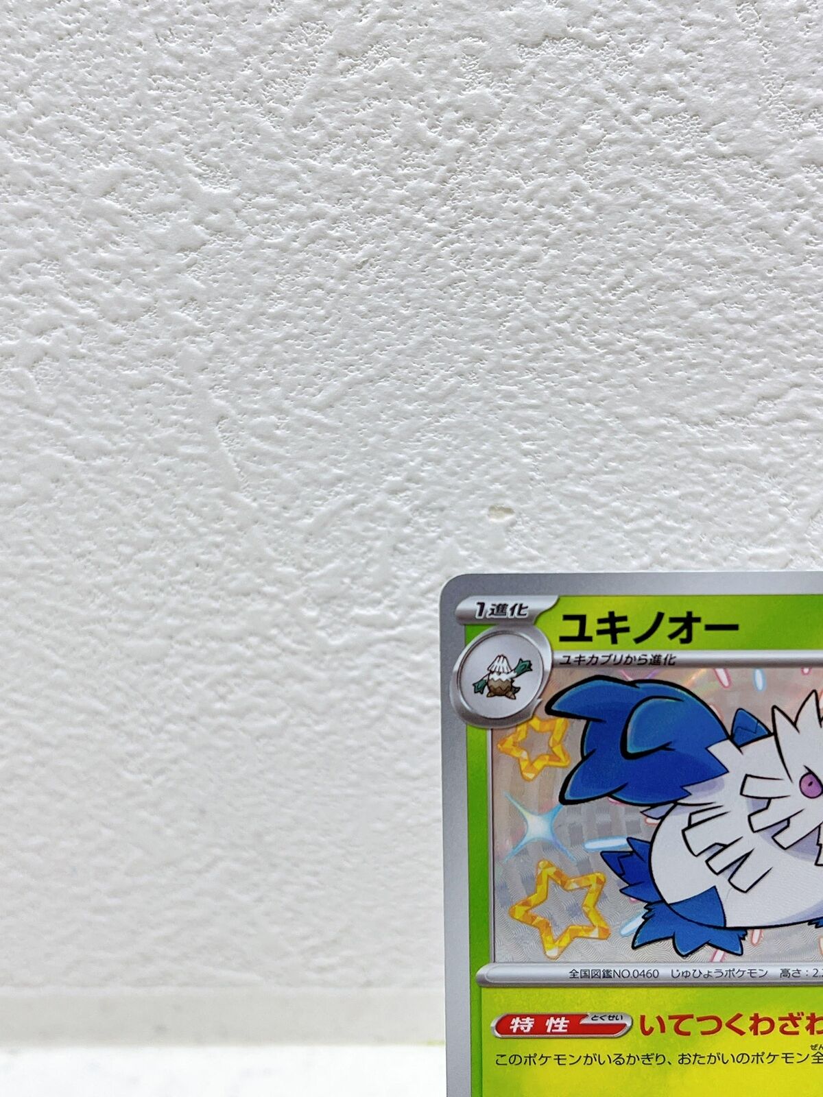 Shiny Abomasnow S 200/190  Pokemon Card Japanese