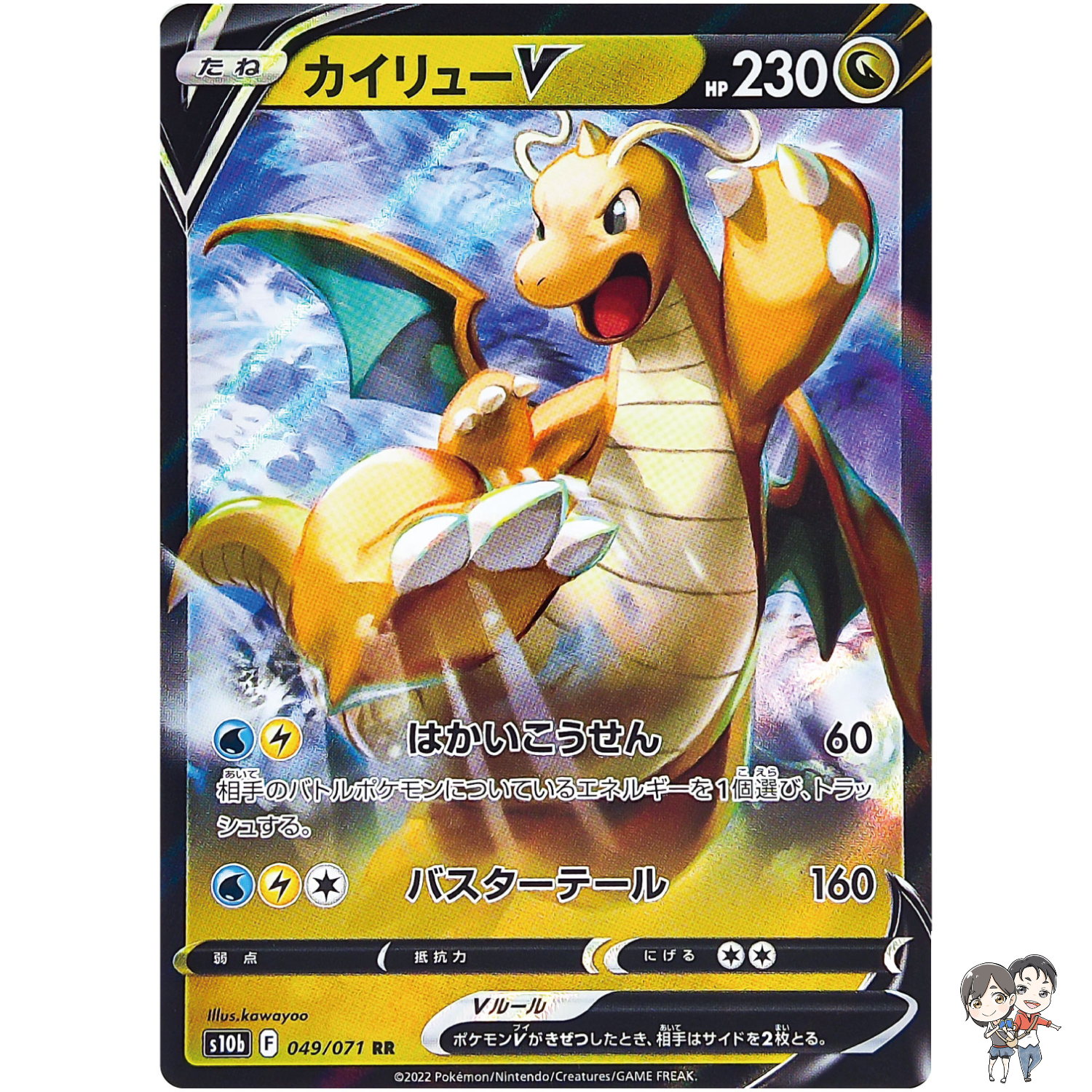 Dragonite V RR 049/071 S10b Pokémon GO - Pokemon Card Japanese