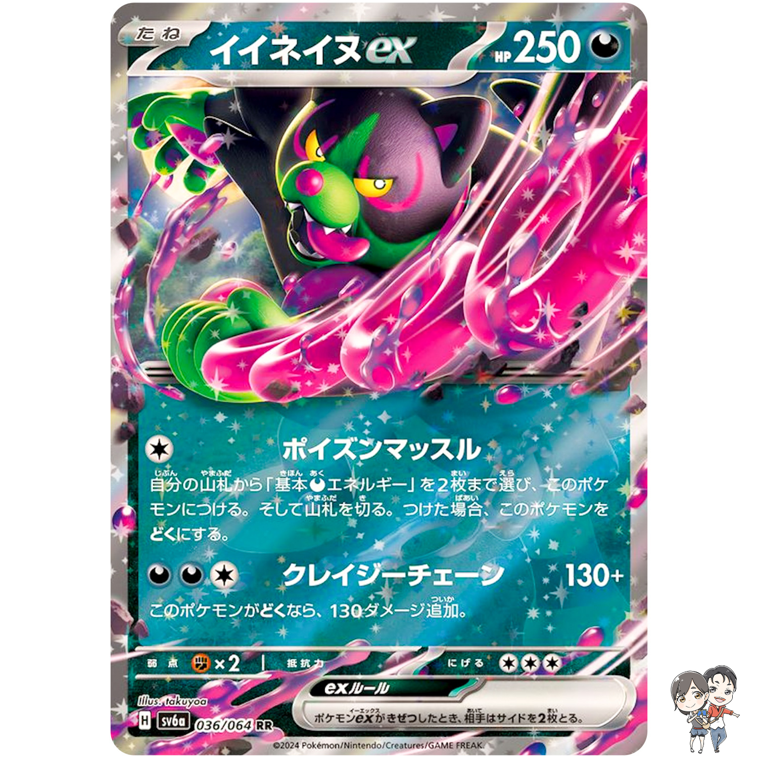 Okidogi ex RR 036/064 SV6a Night Wanderer - Pokemon Card Japanese