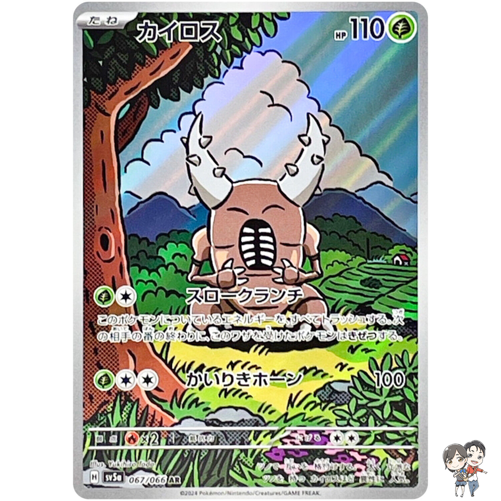 Pinsir AR 067/066 SV5a Crimson Haze - Pokemon Card Japanese Scarlet & Violet