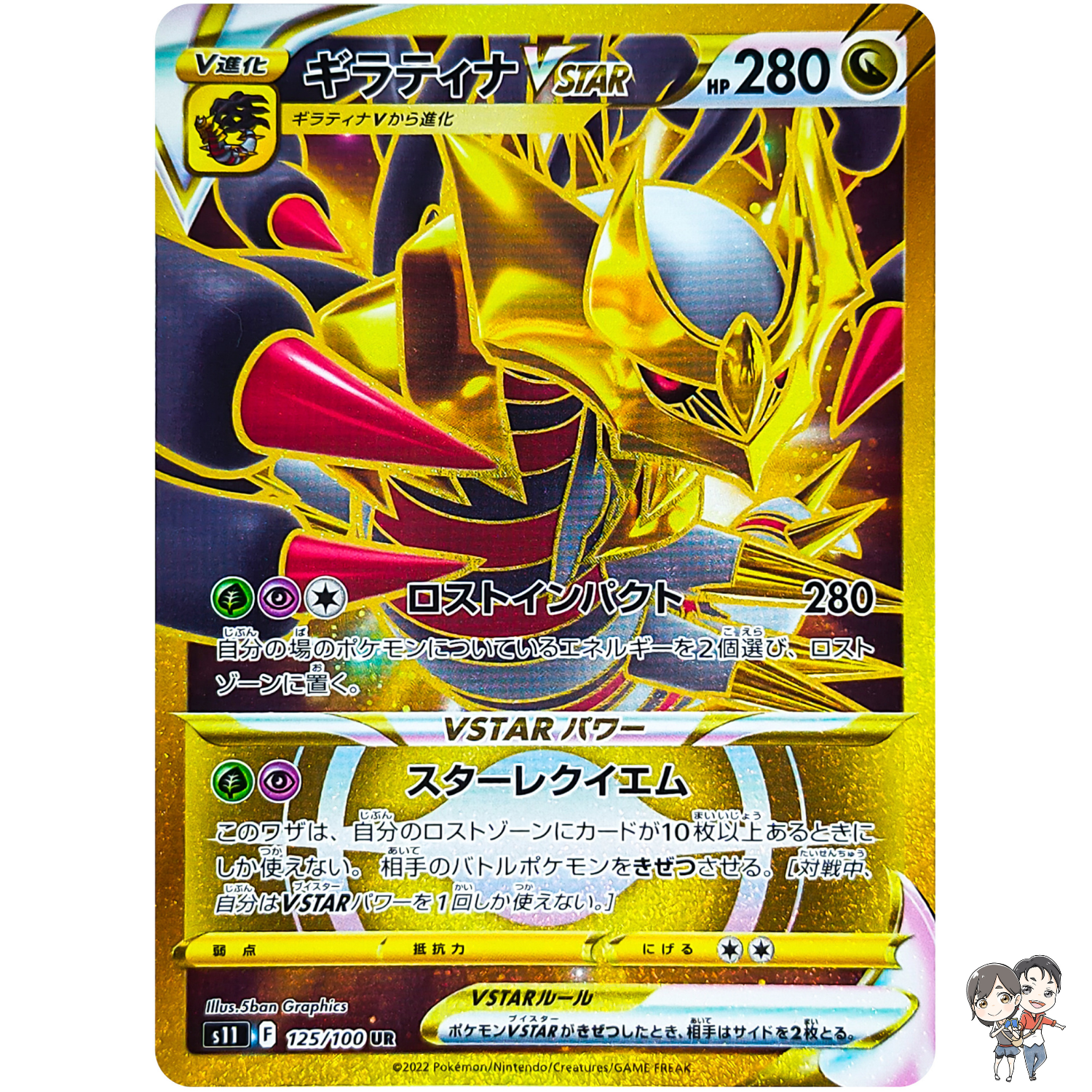 Giratina VSTAR UR 125/100 S11 Lost Abyss - Pokemon Card Japanese