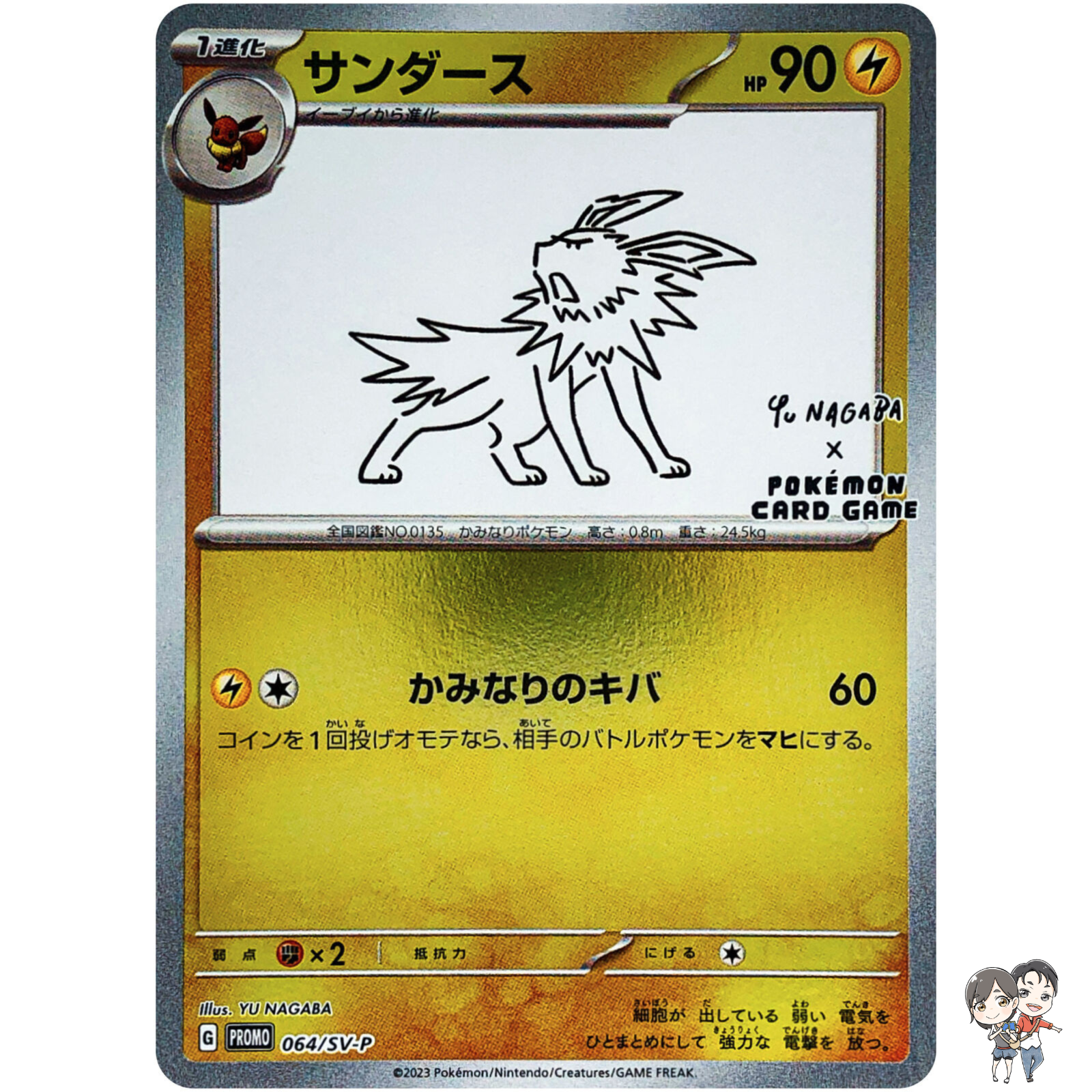 Jolteon 064/SV-P Yu Nagaba Promo - Pokemon Card Japanese Scarlet & Violet