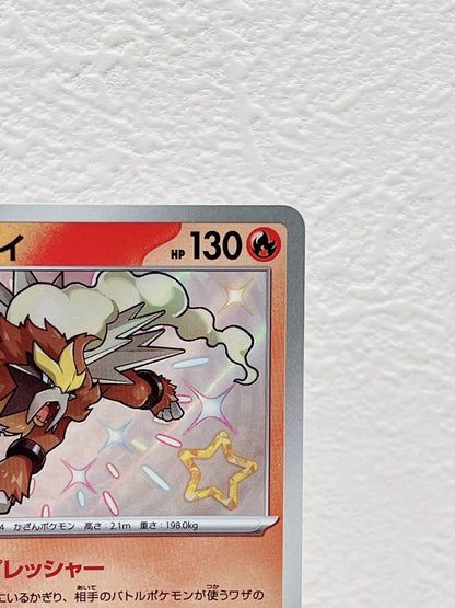 Shiny Entei S 213/190 SV4a Shiny Treasure ex - Pokemon Card Japanese