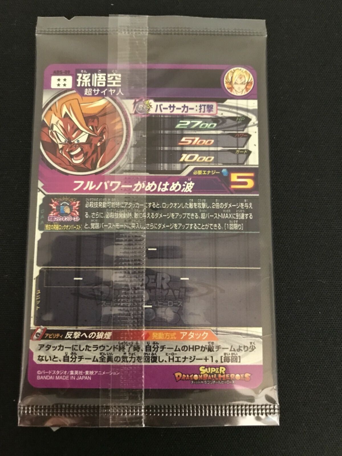 Super Dragon Ball Heroes card Son Goku ABS-09 Japanese