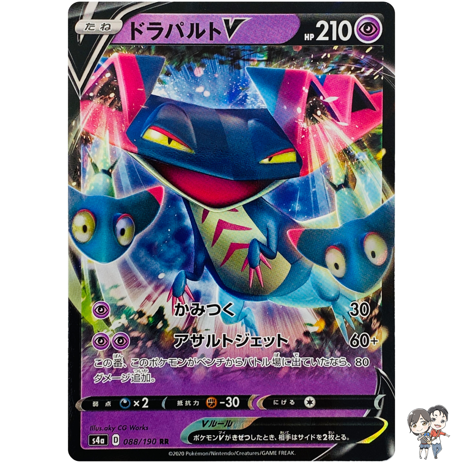 Dragapult V RR 088/190 S4a Shiny Star V - Pokemon Card Japanese