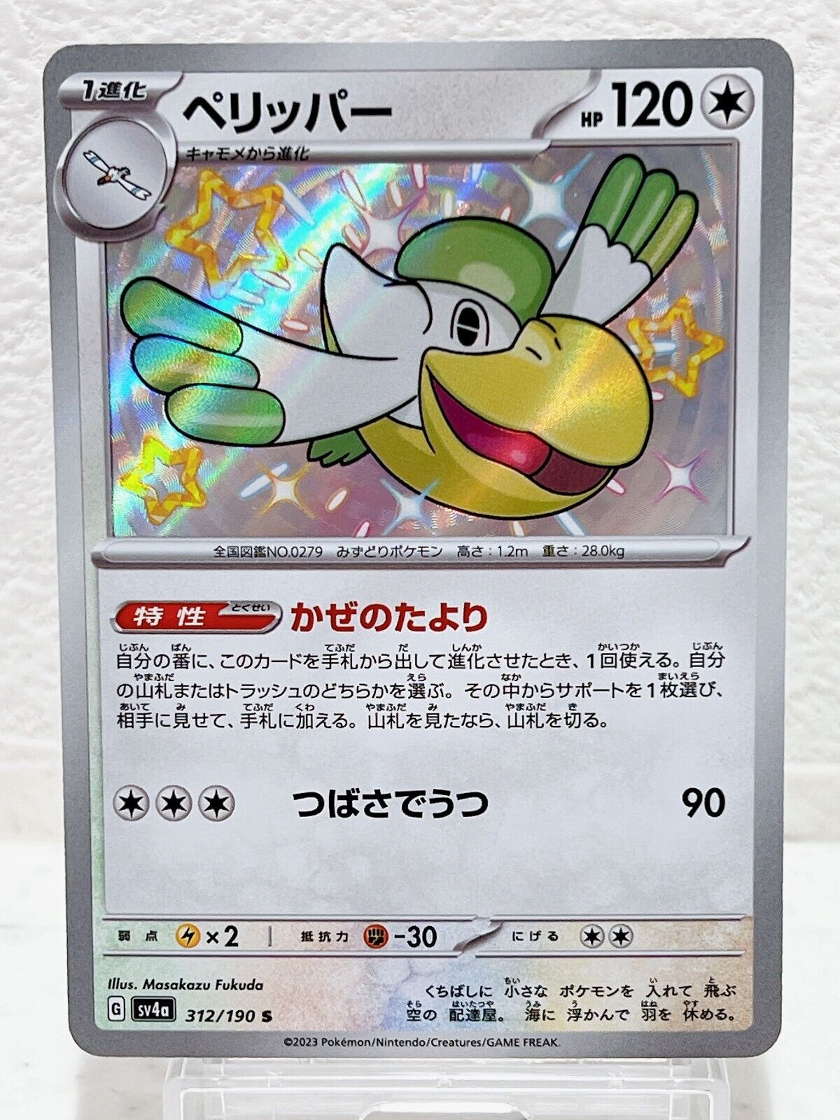 Shiny Pelipper S 312/190  Pokemon Card Japanese