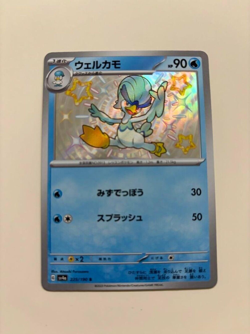 Shiny Quaxwell S 225/190  Pokemon Card Japanese