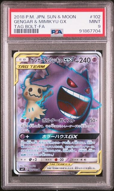 PSA9 2018 POKEMON JAPANESE SUN & MOON TAG BOLT 102 FULL ART/GENGAR & MIMIKYU GX