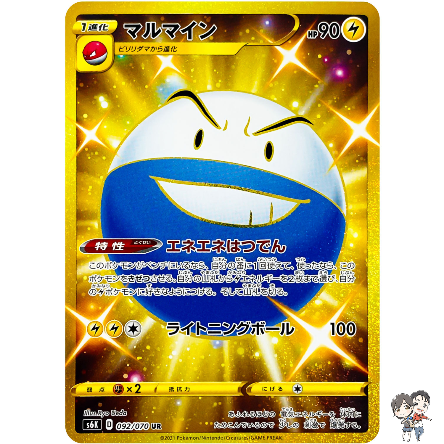 Electrode UR 092/070 S6K Jet Black Geist Gold - Pokemon Card Japanese