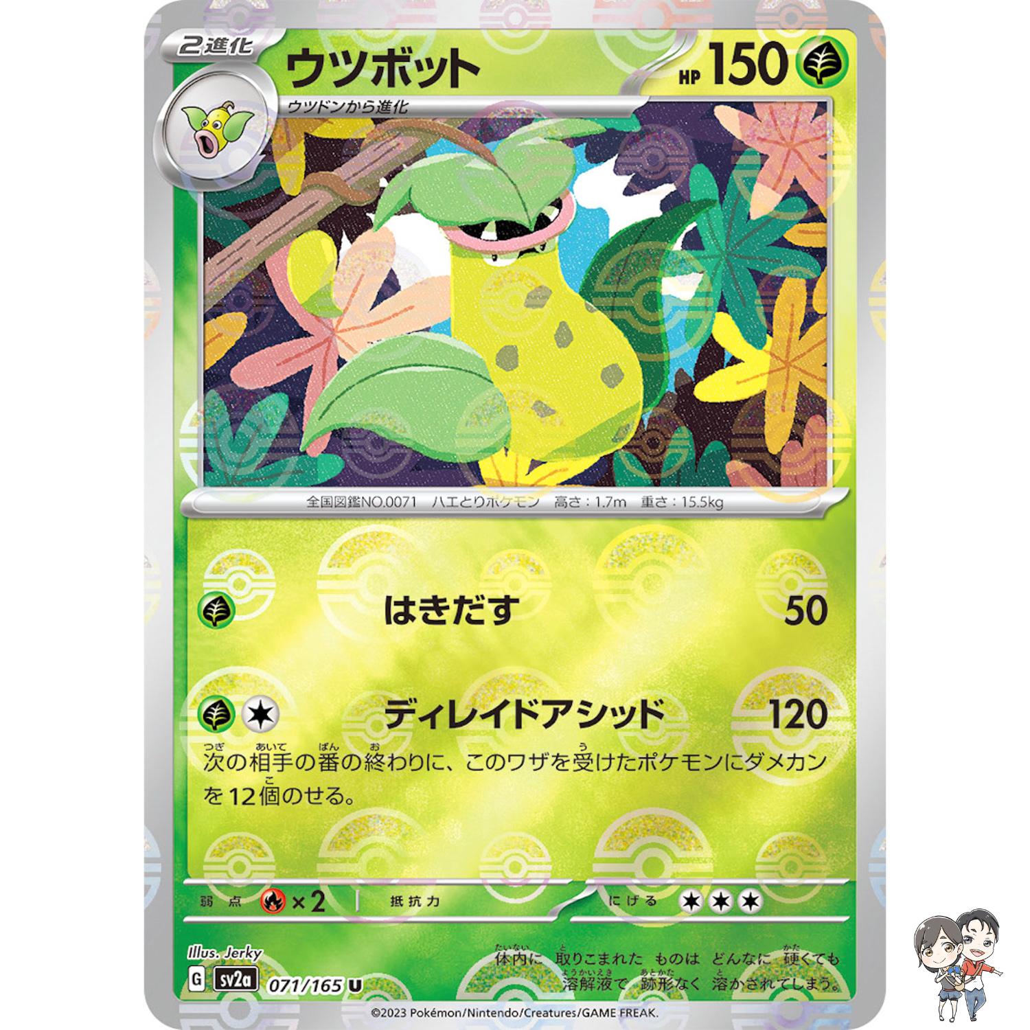 Victreebel (Reverse Holo) U 071/165 SV2a Pokémon Card 151 - Pokemon Japanese