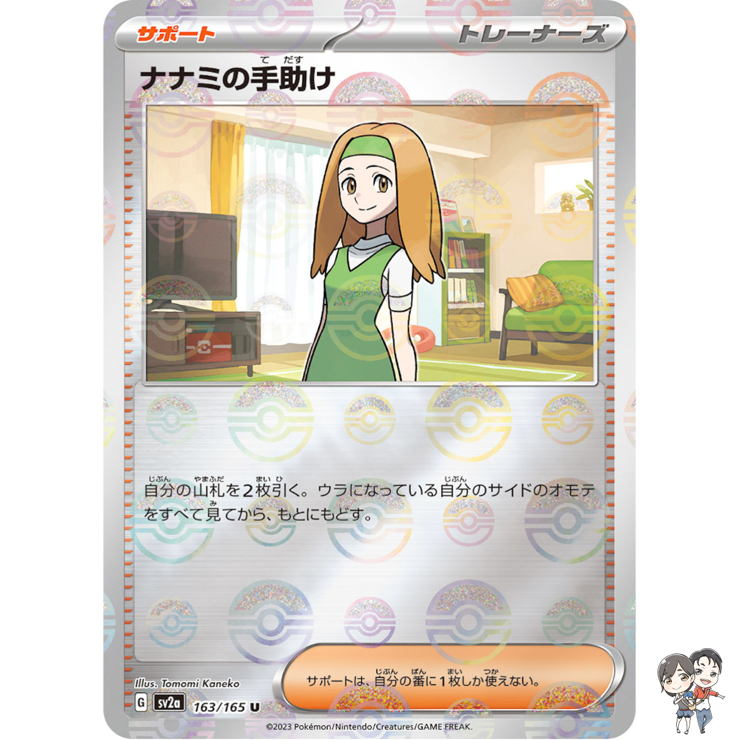 Daisy's Assistance (Reverse) U 163/165 SV2a Pokémon Card 151 - Pokemon Japanese