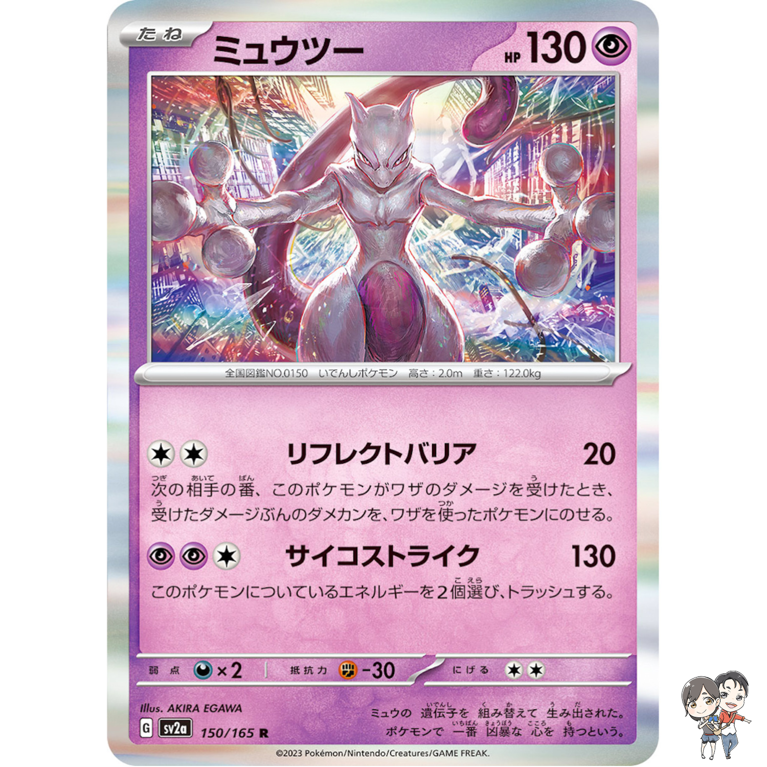 Mewtwo R 150/165 SV2a Pokémon Card 151 - Pokemon Card Japanese Scarlet & Violet