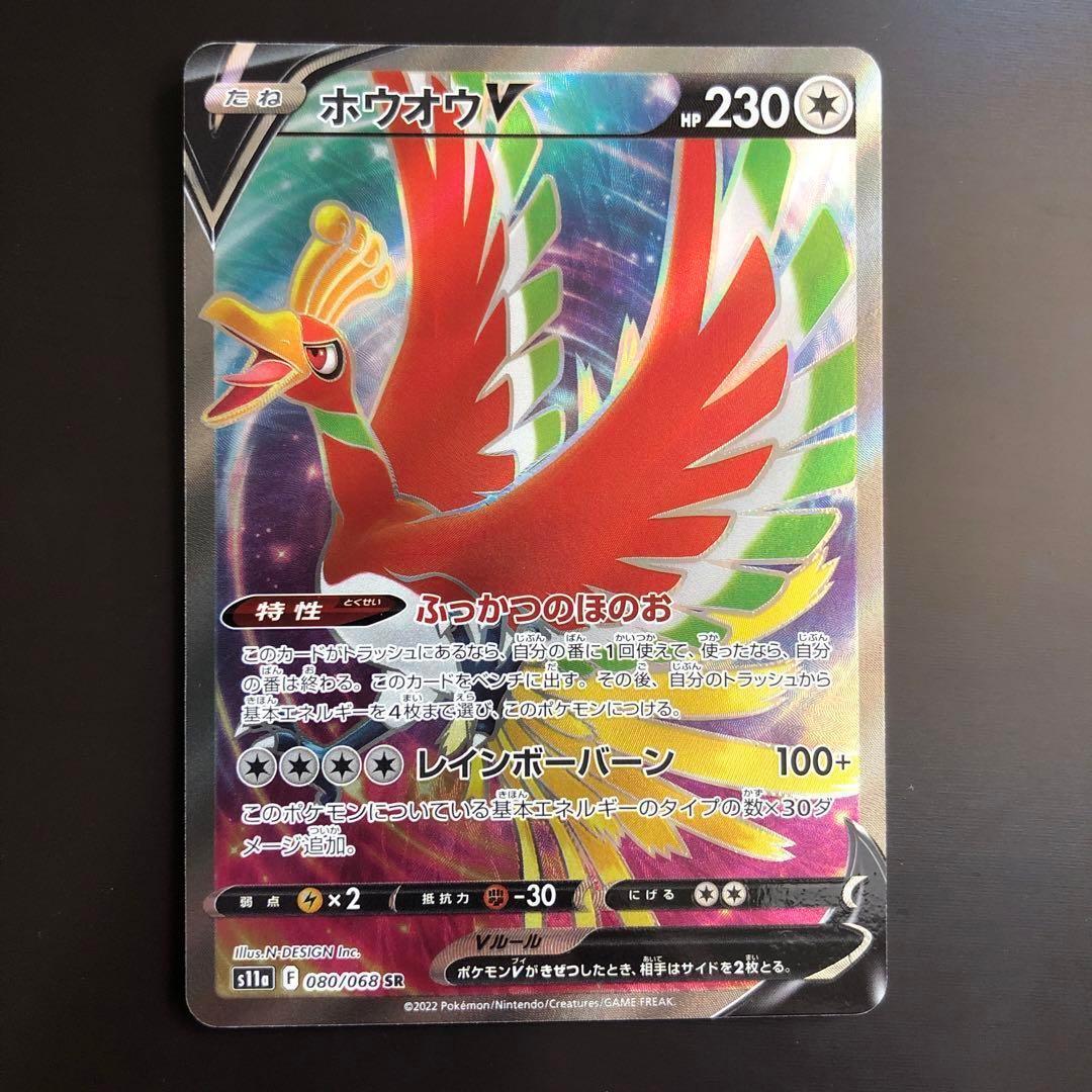 Ho-Oh V SR 080/068 Pokemon Card Japanese