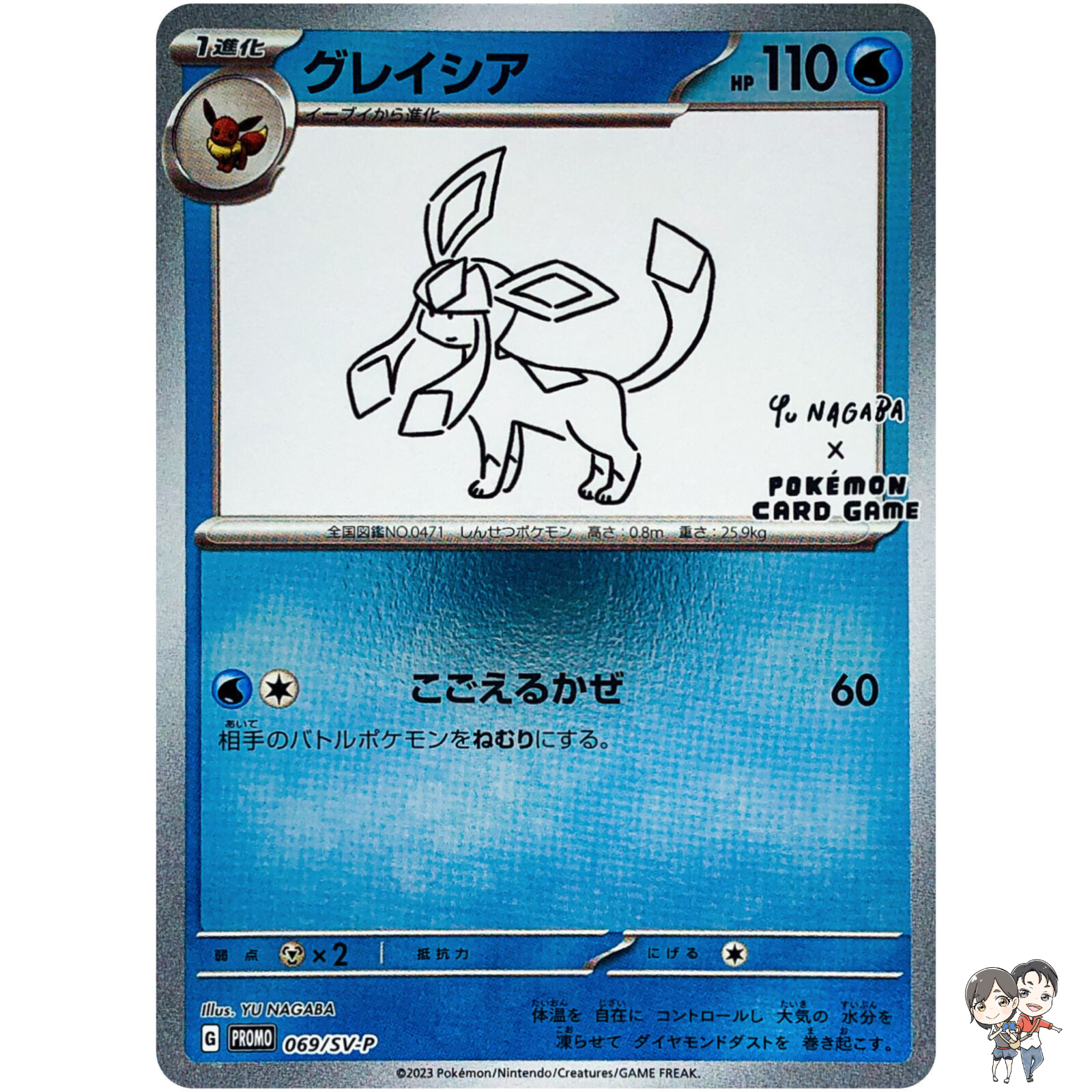 Glaceon 069/SV-P Yu Nagaba Promo - Pokemon Card Japanese Scarlet & Violet