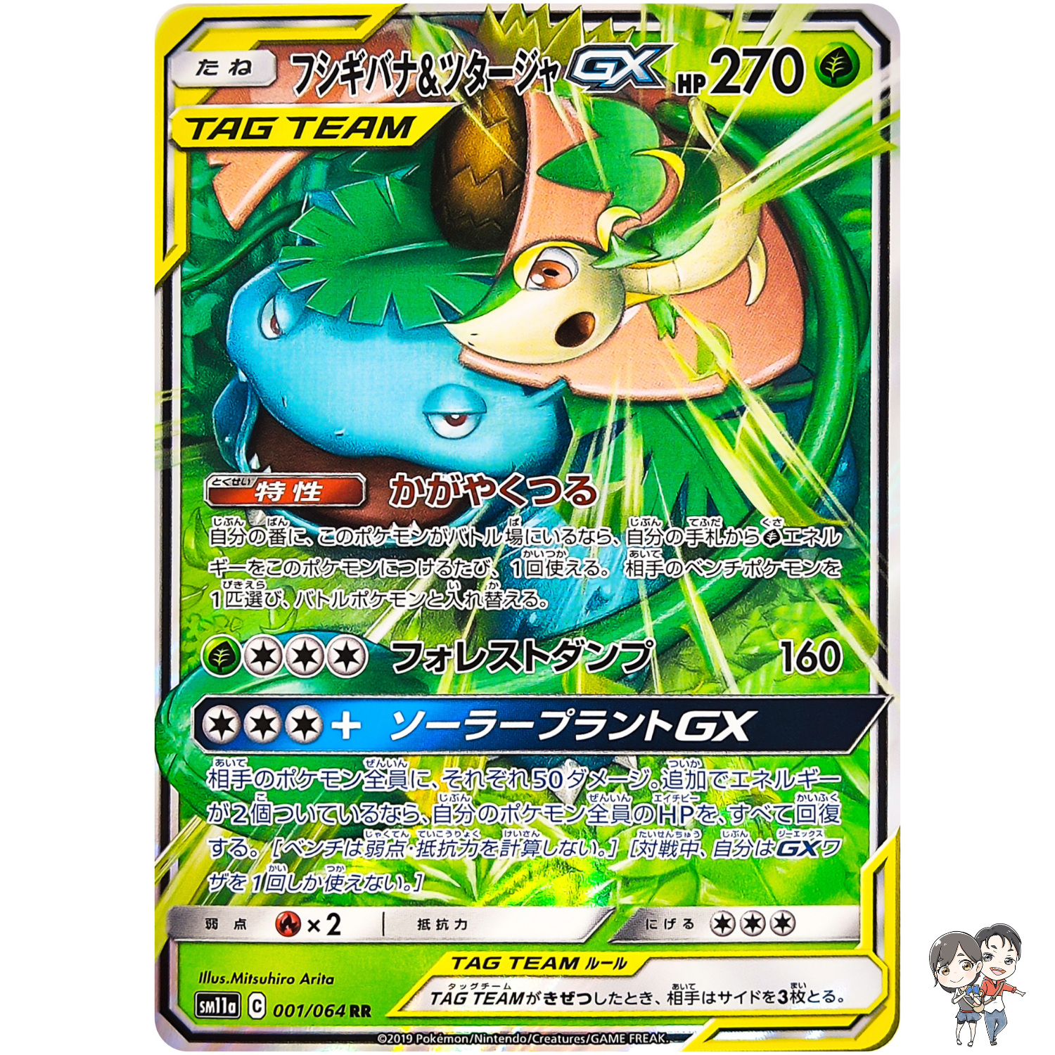 Venusaur & Snivy GX RR 001/064 SM11a Remix Bout - Pokemon Card Japanese