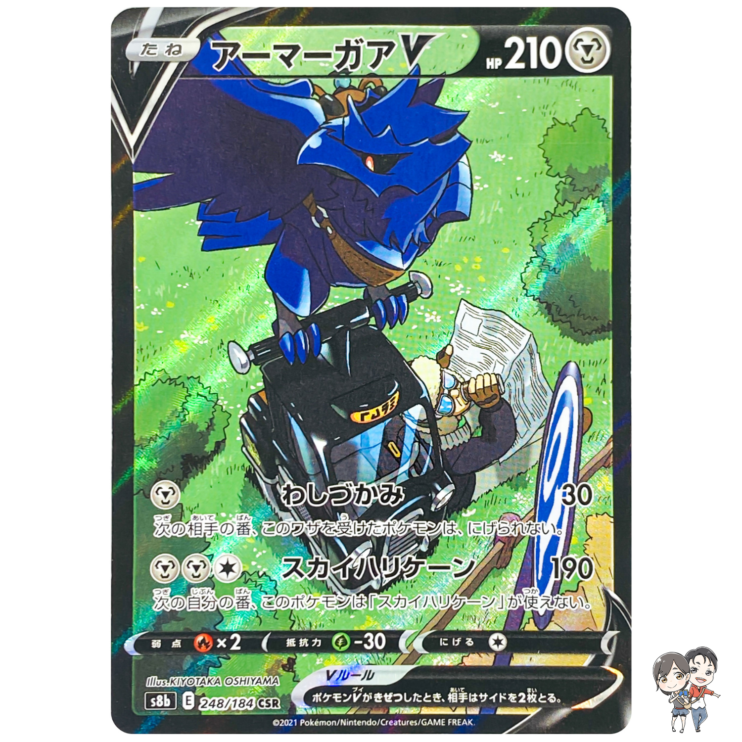 Corviknight V CSR 248/184 S8b VMAX Climax - Pokemon Card Japanese