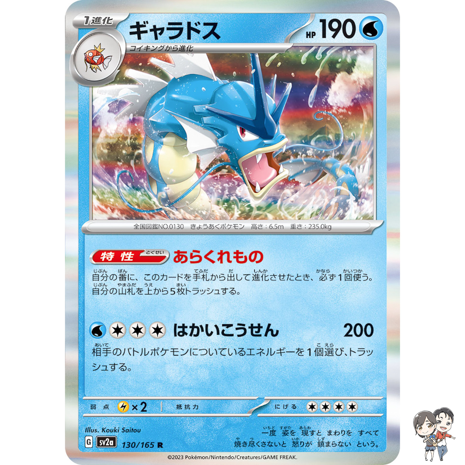 Gyarados R 130/165 SV2a Pokémon Card 151 - Pokemon Card Japanese