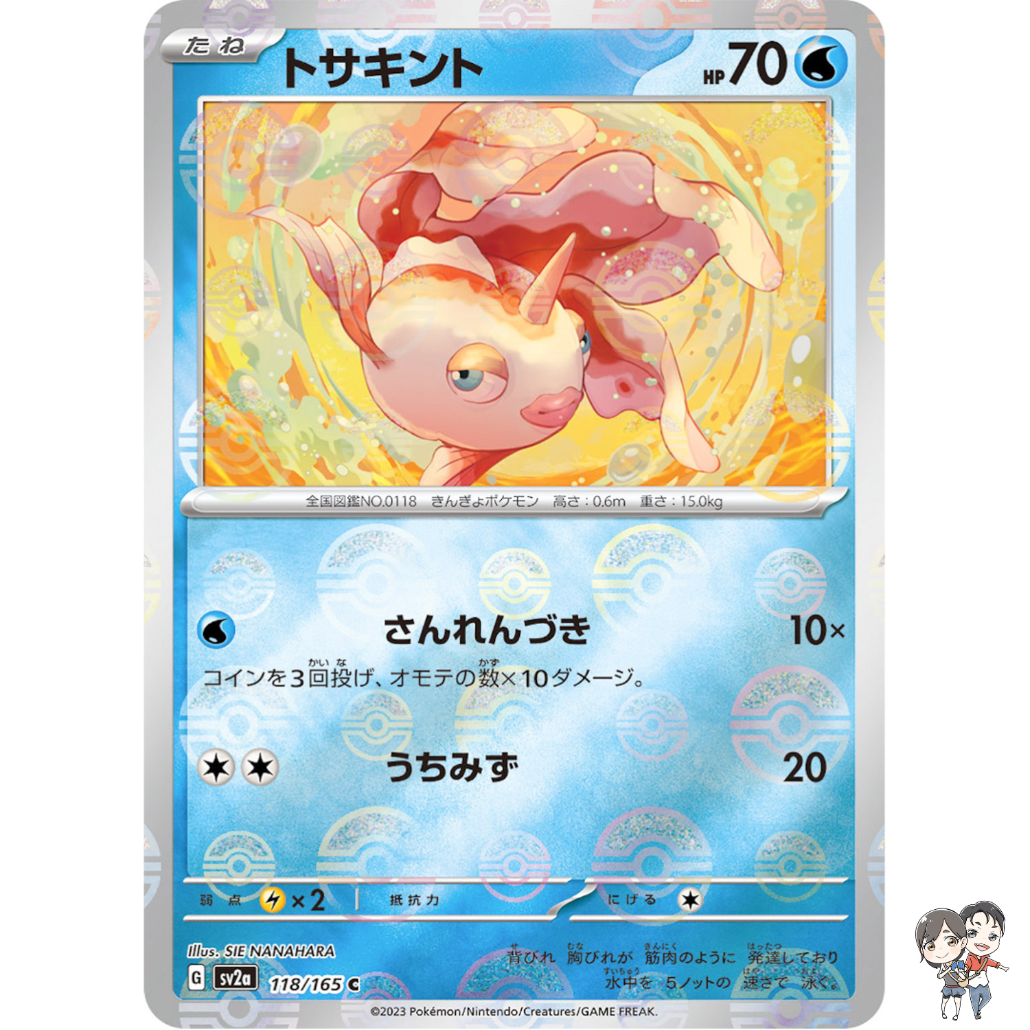 Goldeen (Reverse Holo) C 118/165 SV2a Pokémon Card 151 - Pokemon Card Japanese