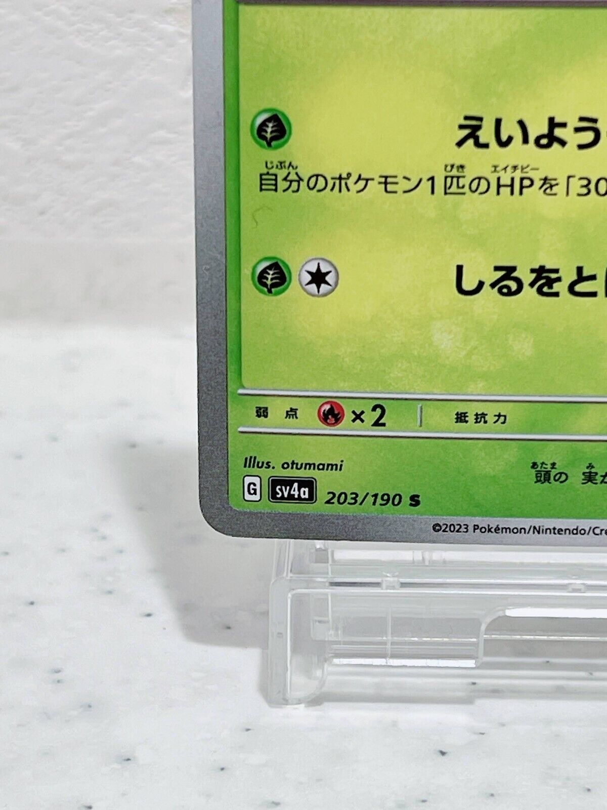 Shiny Smoliv S 203/190 Pokemon Card Japanese