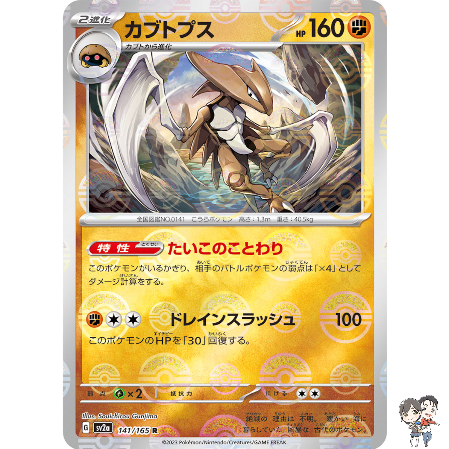 Kabutops (Reverse Holo) R 141/165 SV2a Pokémon Card 151 - Pokemon Card Japanese