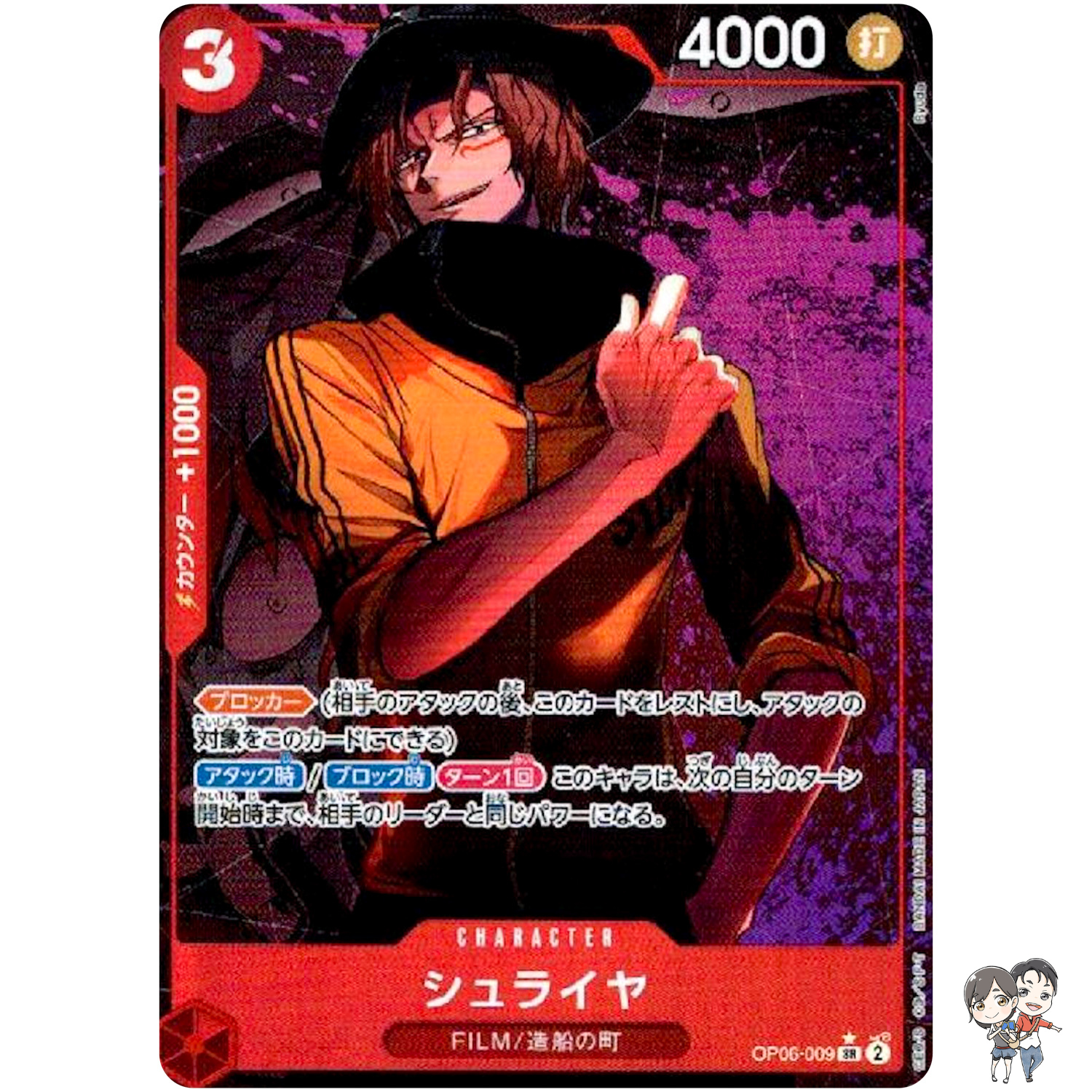 Shuraiya OP06-009 Parallel SR Wings of Captain One Piece Card Game Japanese