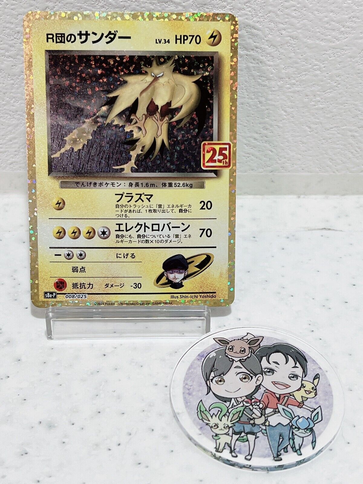 Rocket's Zapdos 008/025 S8a-P 25th Anniversary - Pokemon Card Japanese