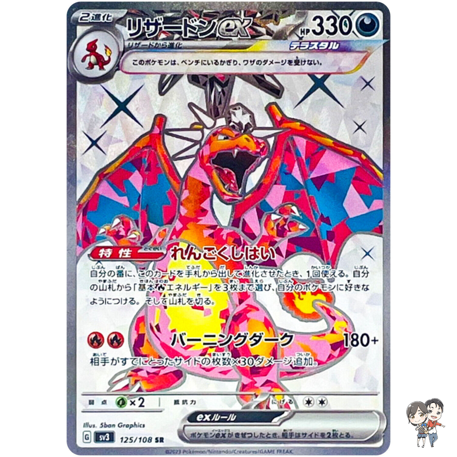 Charizard ex SR 125/108 SV3 Ruler of the Black Flame - Pokemon Card Japanese