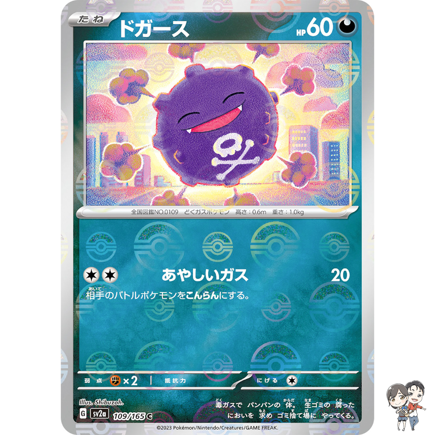 Koffing (Reverse Holo) C 109/165 SV2a Pokémon Card 151 - Pokemon Card Japanese