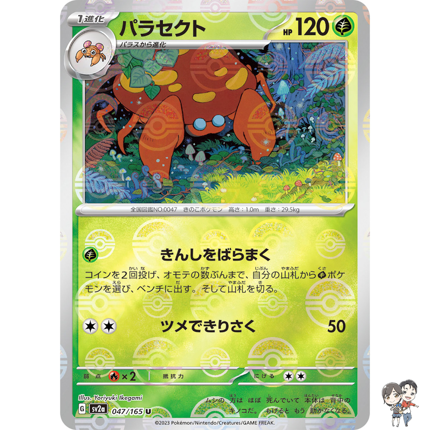 Parasect (Reverse Holo) U 047/165 SV2a Pokémon Card 151 - Pokemon Card Japanese