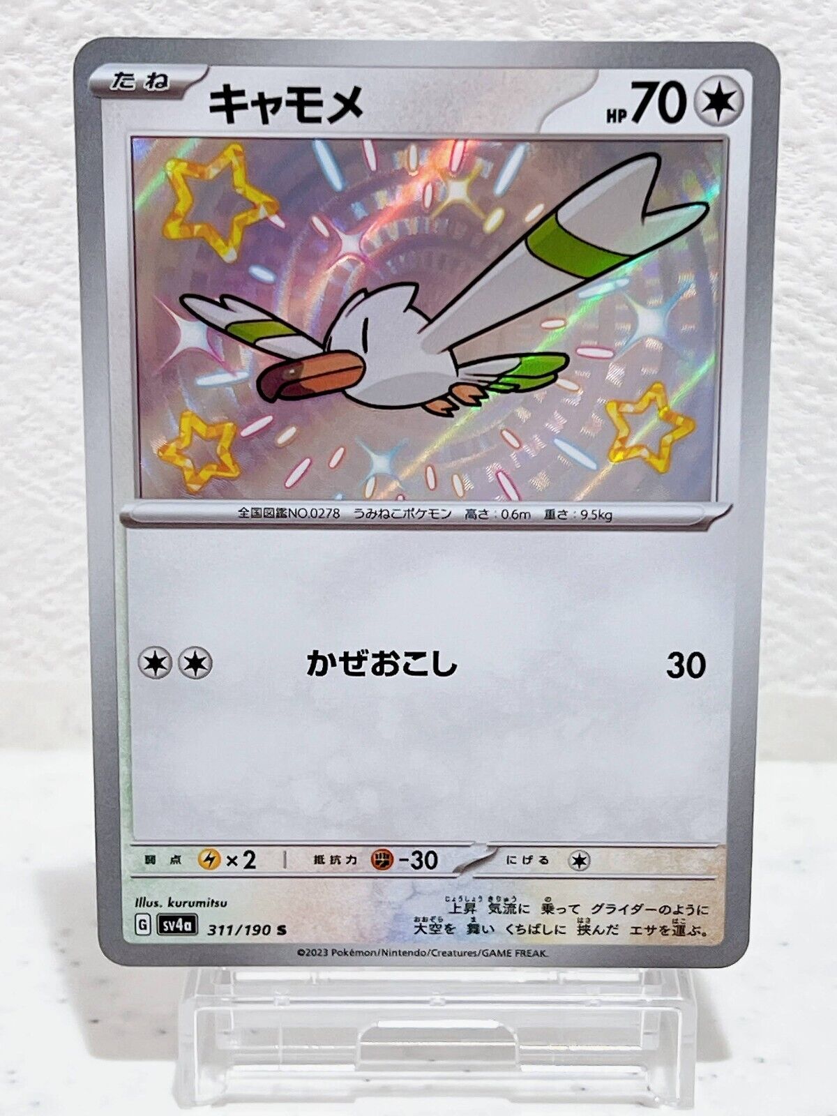 Shiny Wingull S 311/190 SV4a Shiny Treasure ex - Pokemon Card Japanese