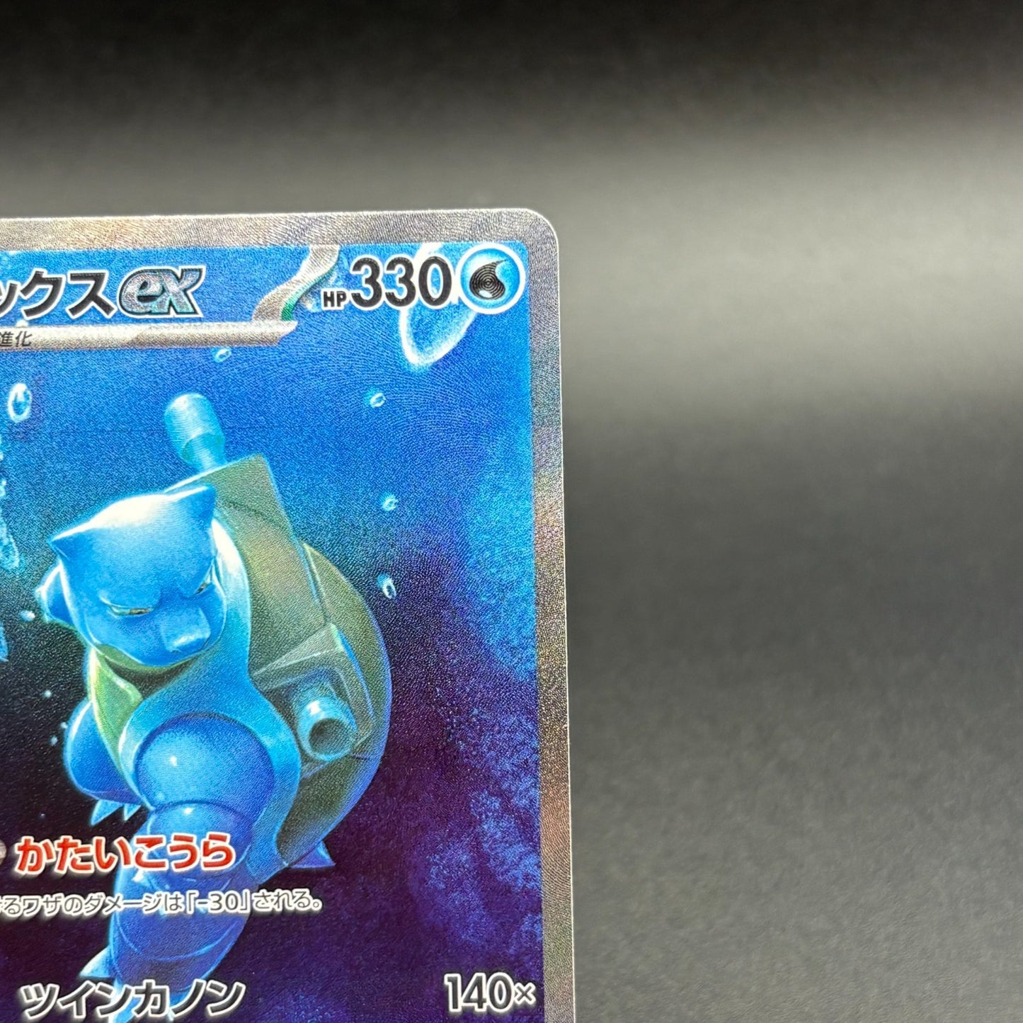 2023 Pokémon Card Blastoise ex SAR 202/165 151 SV2a Holo JP Mint