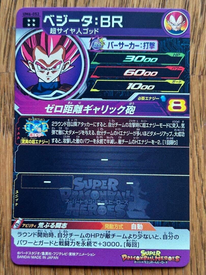 Super Dragon Ball Heroes card Vegeta BR UM6-052 UR Japanese