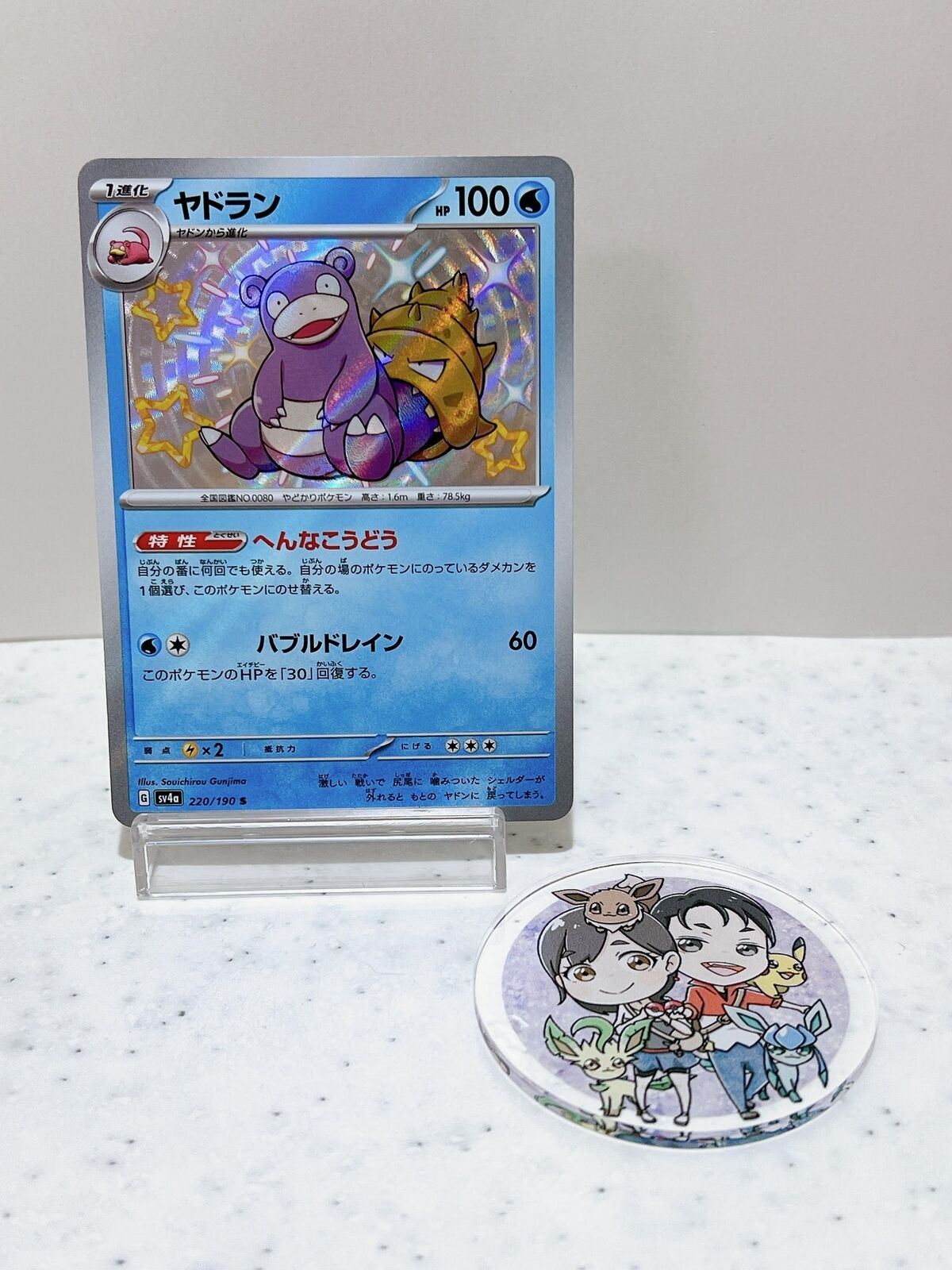 Shiny Slowbro S 220/190 SV4a Shiny Treasure ex - Pokemon Card Japanese